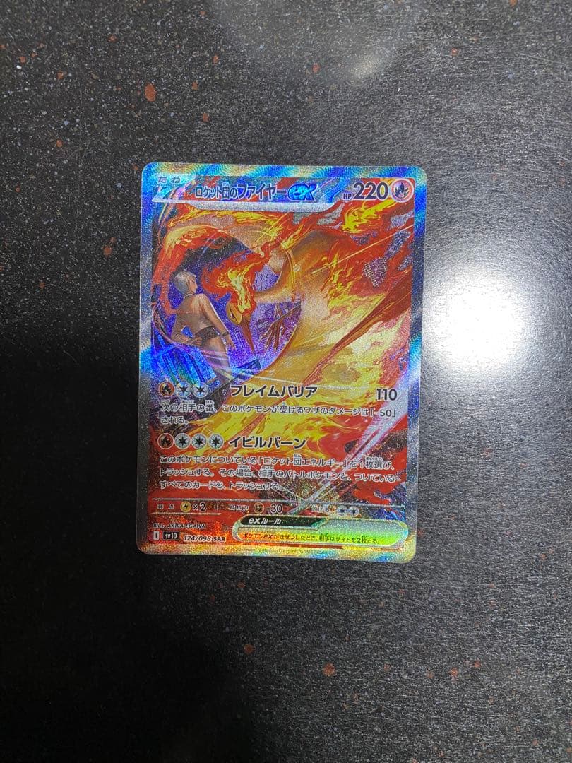 ロケット団のファイアーex sar