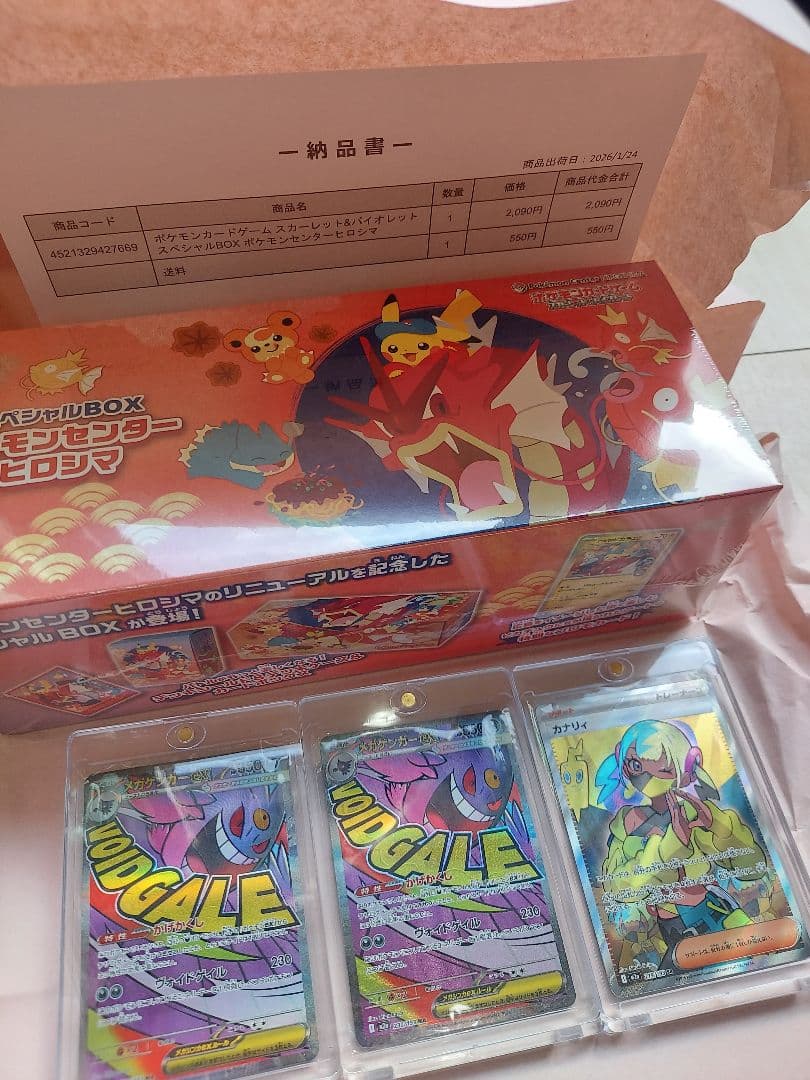 ポケモンセンターヒロシマ未開封 +メガゲンガーMA 2枚、カナリィSR 1枚