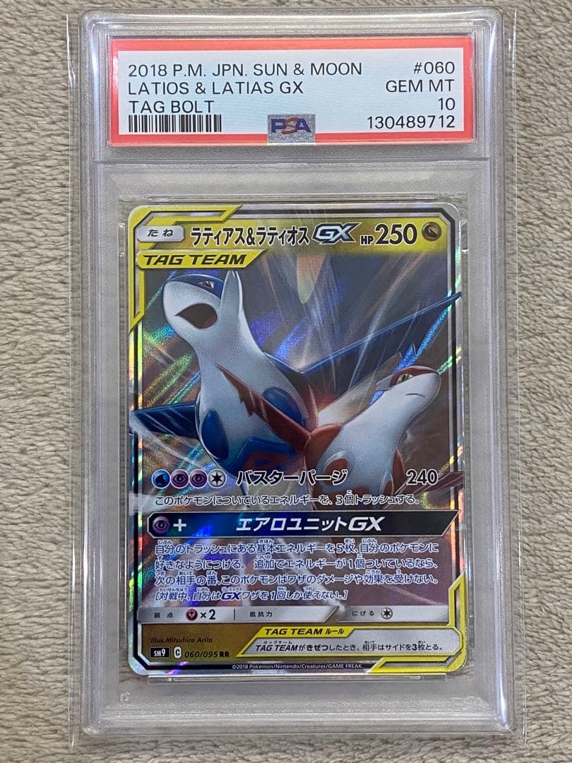 【PSA10】ラティアス&ラティオスGX RR SM9 タッグボルト