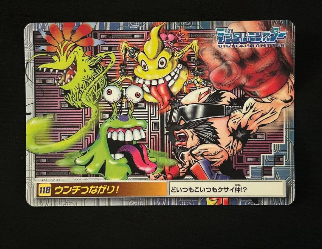 デジモンカードダス 1998ウンチつながり！ うんち族セット