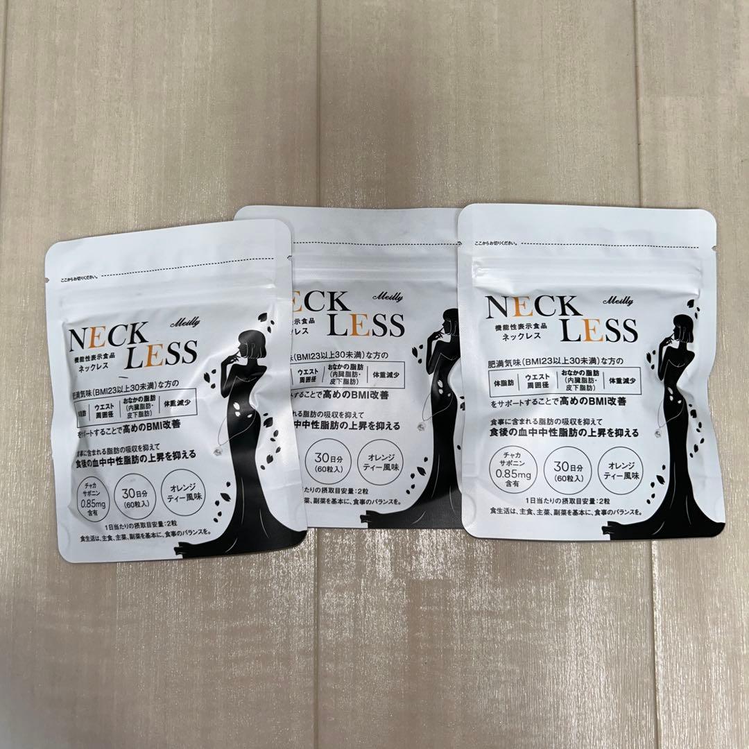 NECK LESS ダイエットサプリ　３袋