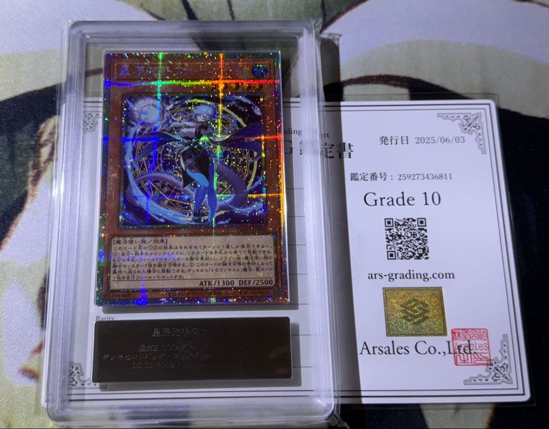 遊戯王OCG 星辰砲手ファイメナ プリシク ARS10 鑑定書付き