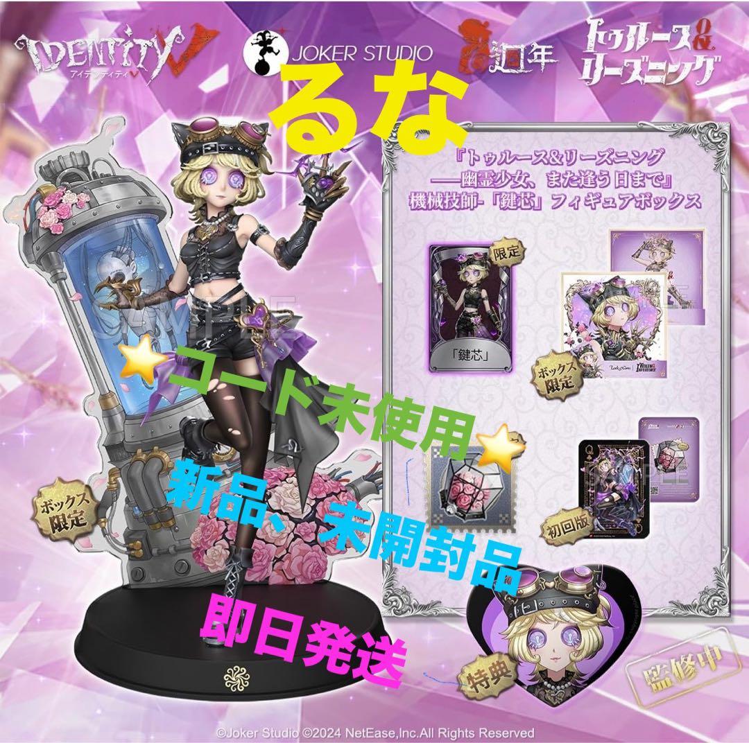 第五人格 オフラインパック 機械技師『鍵芯』（トレイシー・レズニック