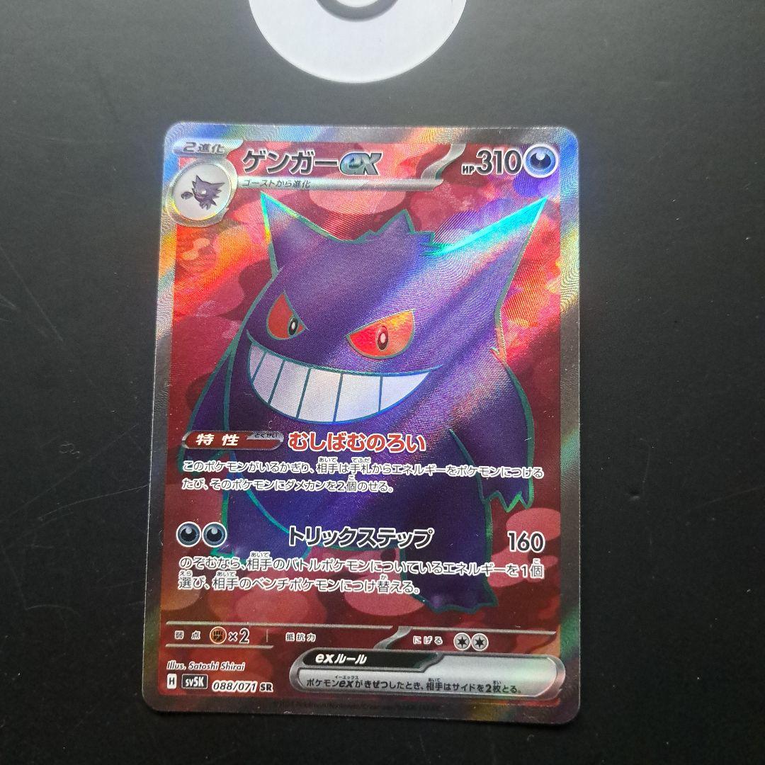 ゲンガーex SR SV5K ワイルドフォース 088/071 - メルカリ