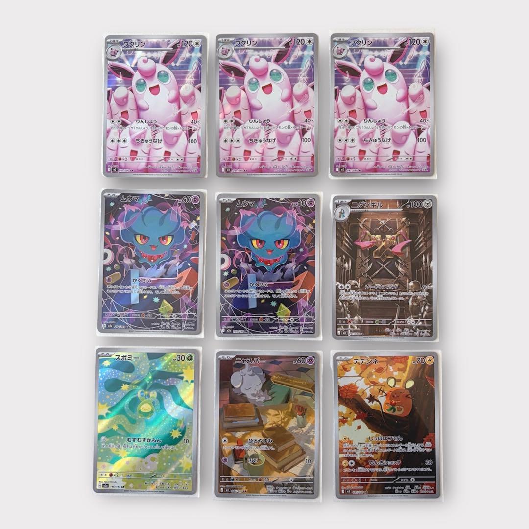 AR まとめ売り 9枚セット ポケカ ニャスパー デデンネ スボミー