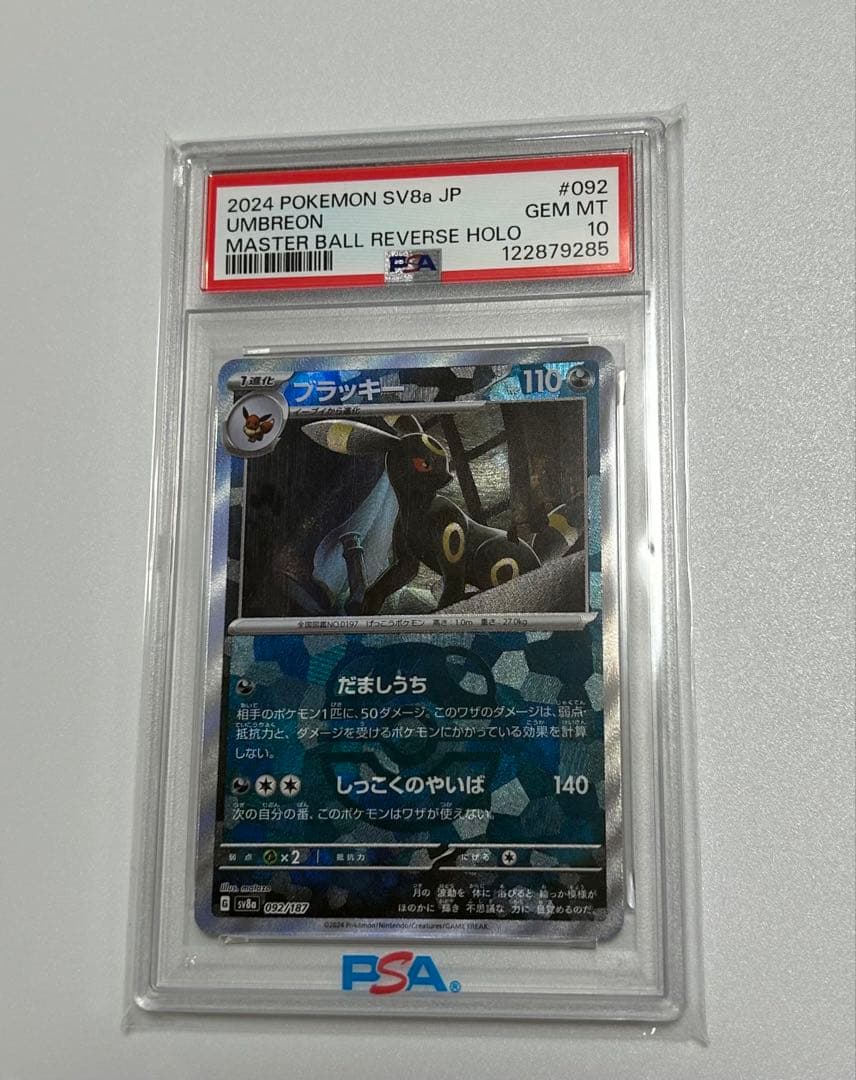 ち*い様 2024 ポケモン SV8a ブラッキー PSA 10 PSA10】ブラッキーex(SAR){悪}〈217/187〉[SV8a] – 晴れる屋2
