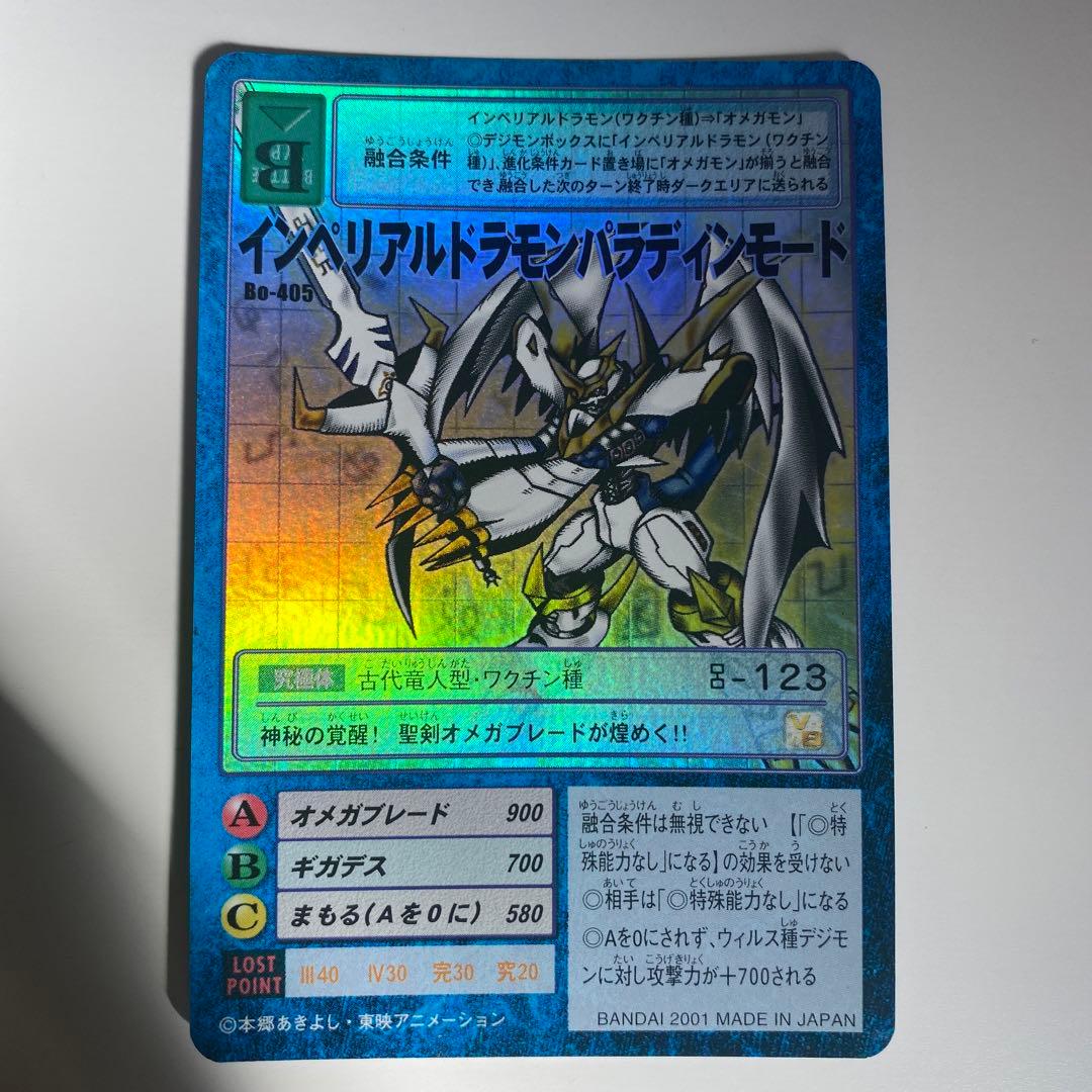 デジモンカード 旧 インペリアルドラモンパラディンモード Bo-405