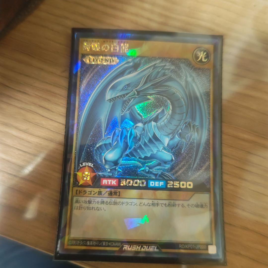 限定品!!!　遊戯王　青眼の白龍 　初期