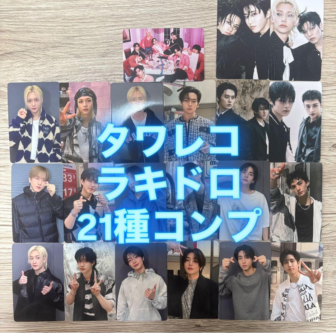 StrayKids トレカ do it タワレコ ラキドロ 21種フルコンプ
