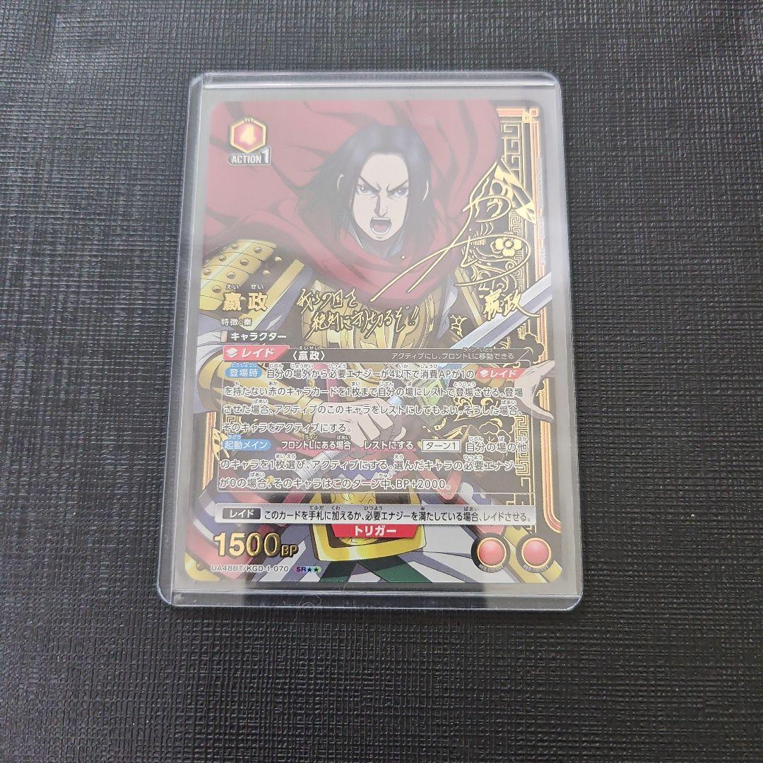 ユニオンアリーナ キングダム 嬴政 えいせい SR　パラレル