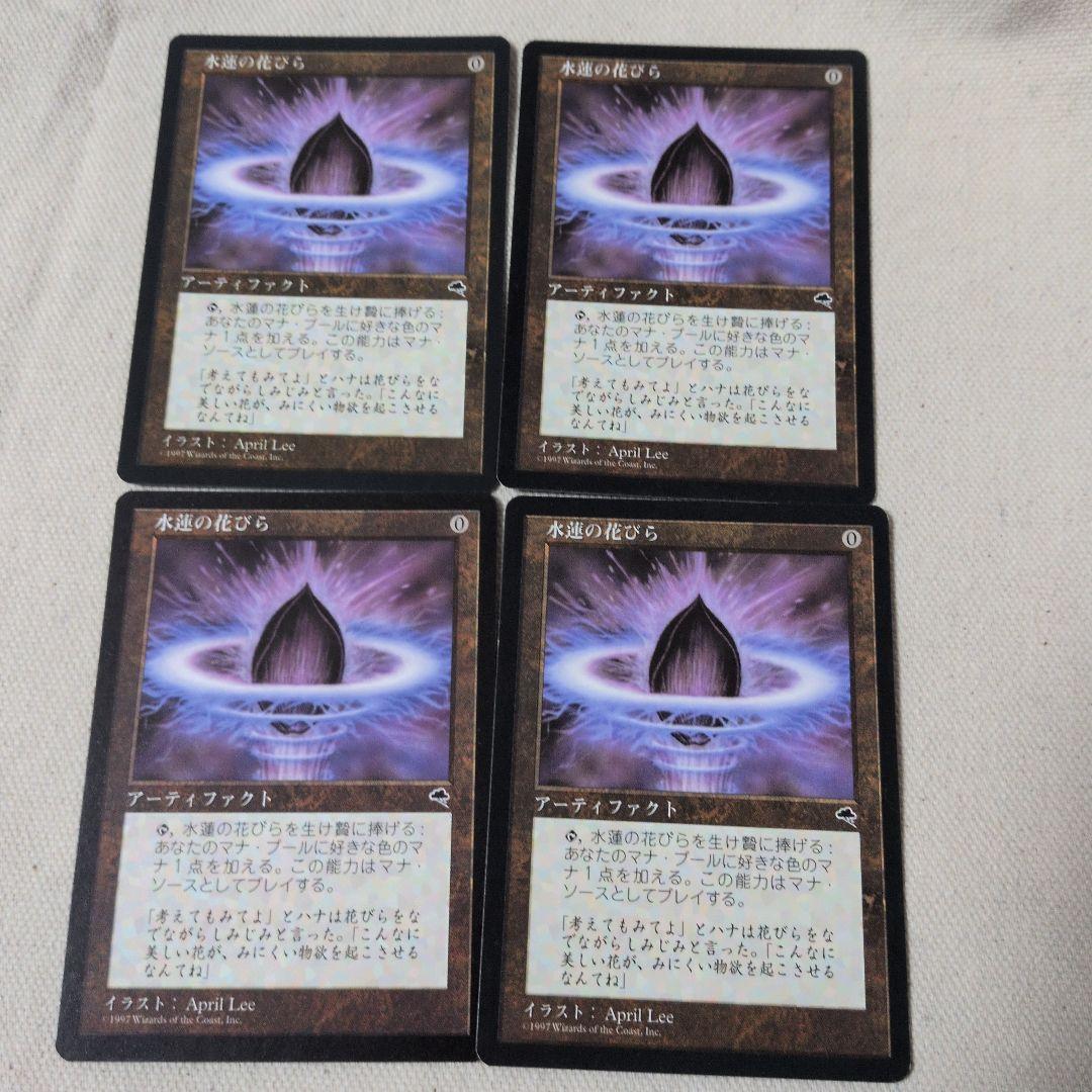【MTG】水連の花びら 4枚セット 日本語版　マジックザギャザリング Lotus Petal 水蓮の花びら 4枚セット mtg 日本語1 英語3 S115218010