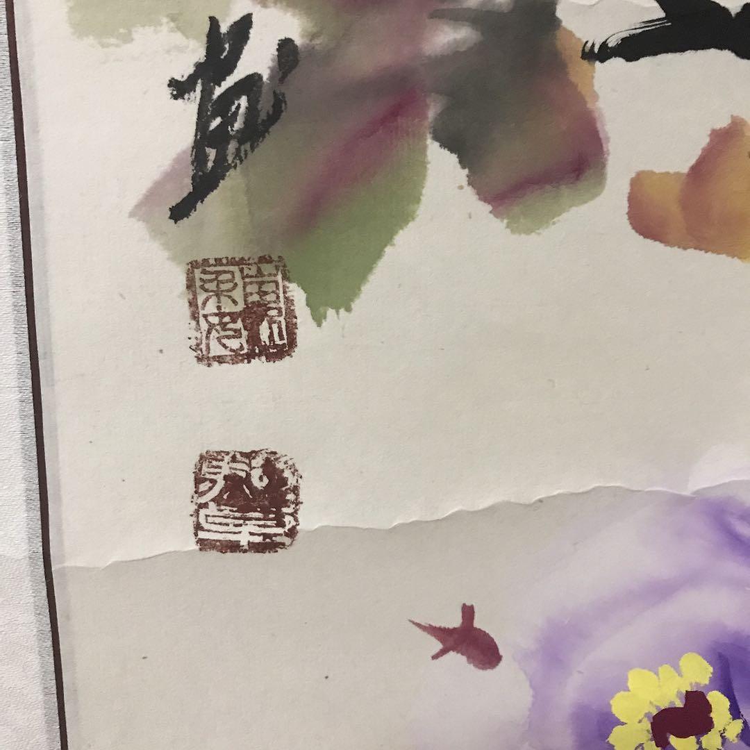 掛け軸 中国美術 紫気東来 馳卓 中国国家一級美術師 - メルカリ