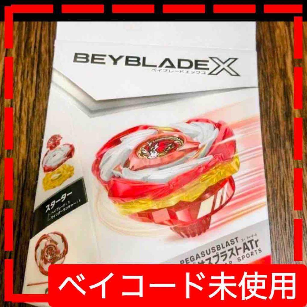 ペガサスブラストATr メタルコート:レッド CX-00 ベイブレードX　限定