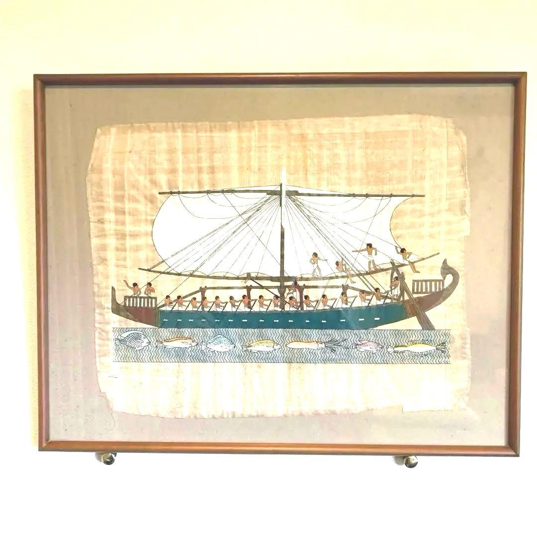 パピルス/古代エジプト風 船のアート作品 フレーム付き
