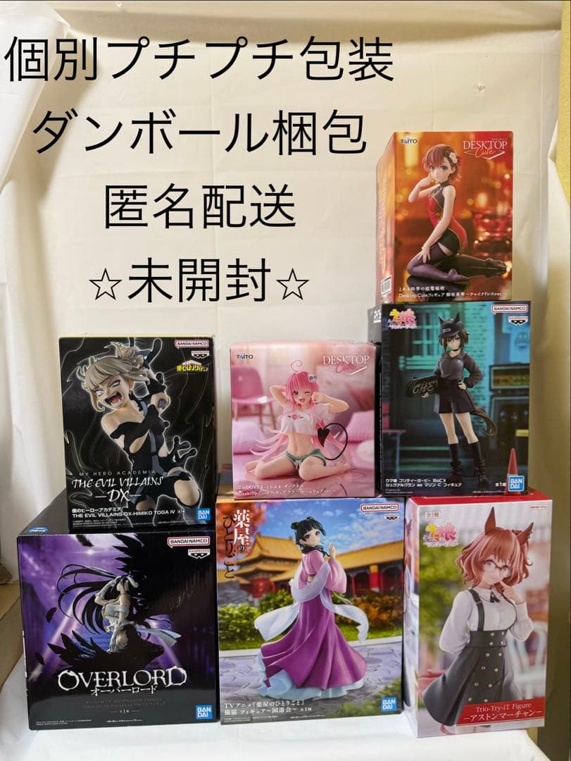 人気美少女プライズフィギュア　まとめ売り　トガヒミコ　御坂美琴　ウマ娘他