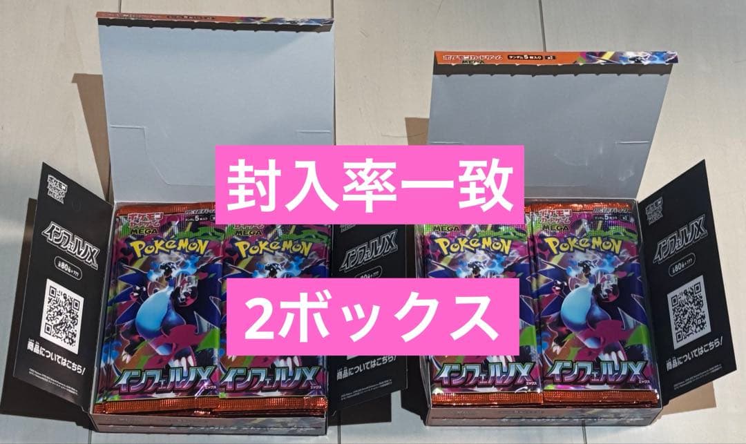 封入率一致　インフェルノX 2box シュリンクなし　ぺりぺりなし