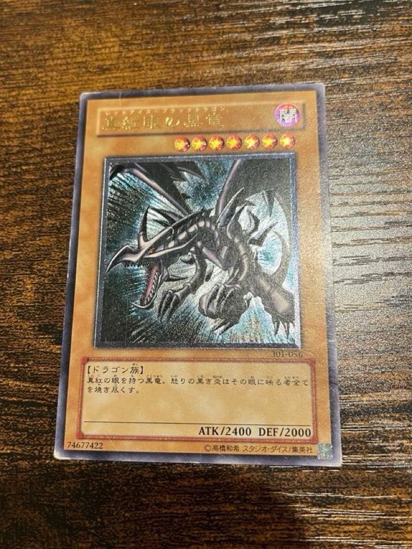 【送料無料❗️匿名発送❗️】遊戯王　レッドアイズブラックドラゴン　レリーフ