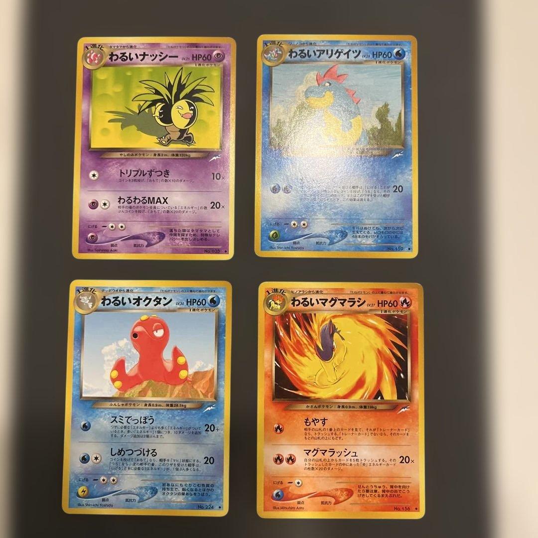 旧裏 ポケモンカード まとめ売り 4枚セット - メルカリ
