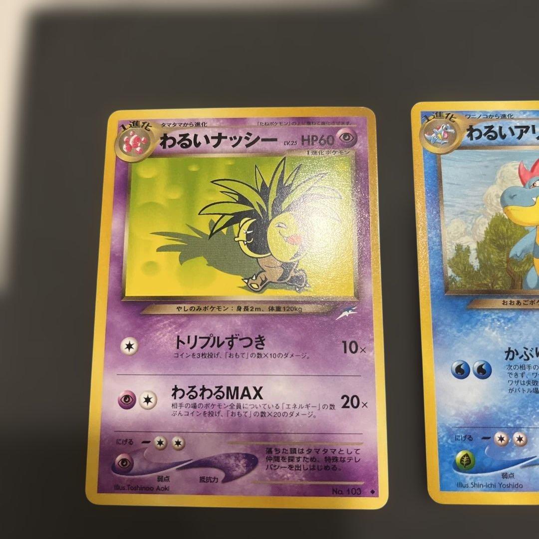 旧裏 ポケモンカード まとめ売り 4枚セット - メルカリ