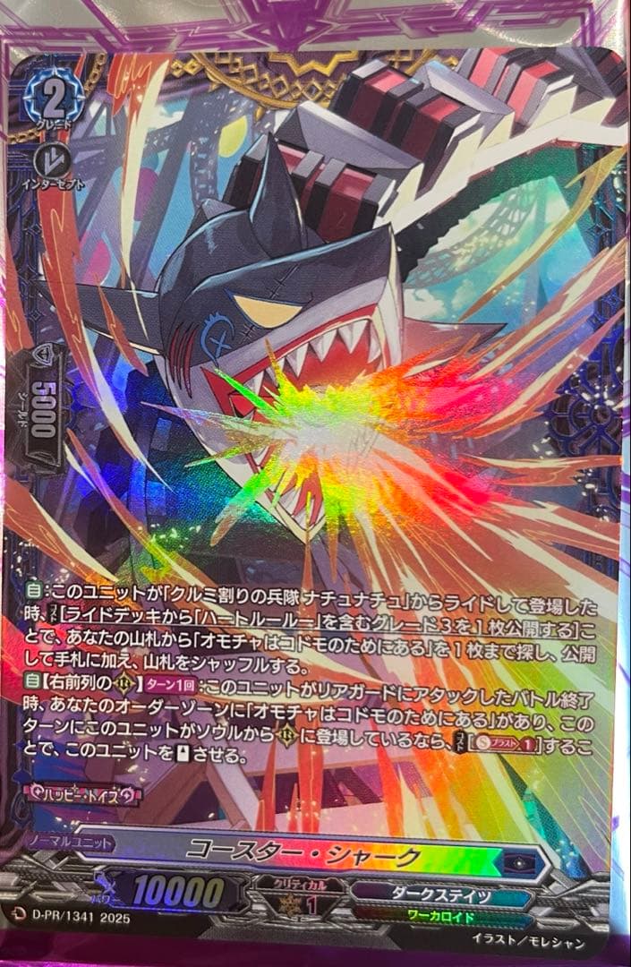 ヴァンガード コースター・シャーク　FR 1枚 コースター・シャーク【C】{DZ-BT09/075}《ダークステイツ》 - カード