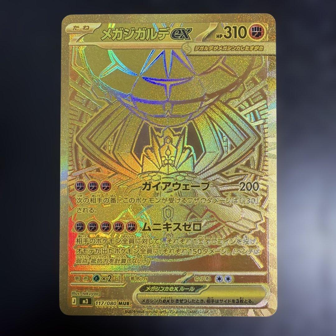 メガジガルデex MUR - メルカリ