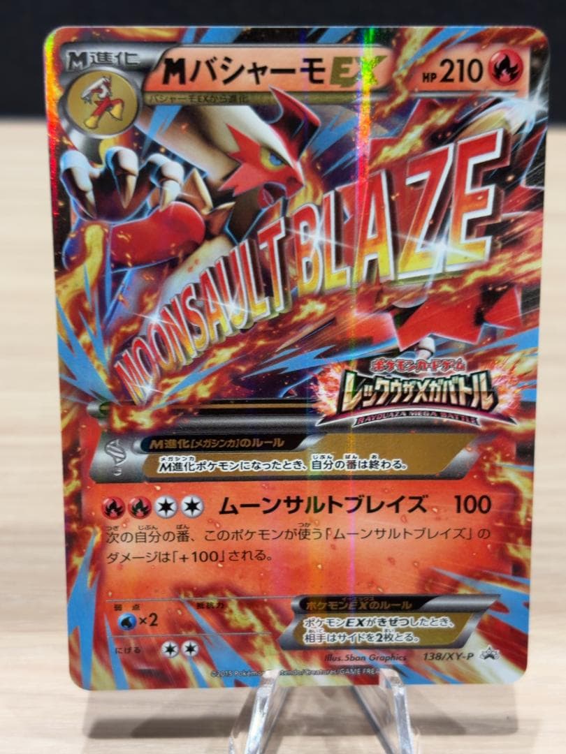 MバシャーモEX：レックウザメガバトル PROMO XYシリーズプロモーションカ