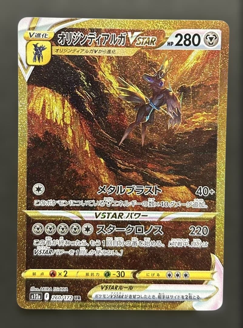 オリジンディアルガVSTAR UR s12a 状態ランクA】オリジンディアルガVSTAR (UR) {260/172} [S12a/VSTAR