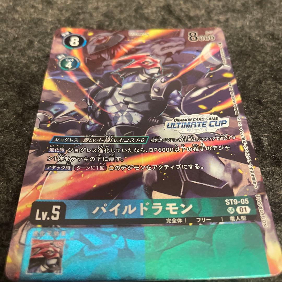 デジモンカード パイルドラモン ST9-05 アルティメットカップ　A