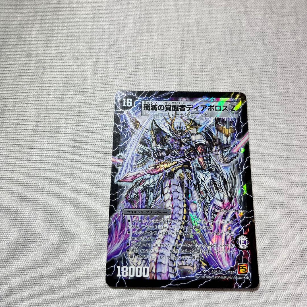 時空の封殺ディアスZ 殲滅の覚醒者ディアボロスZ シークレット - メルカリ
