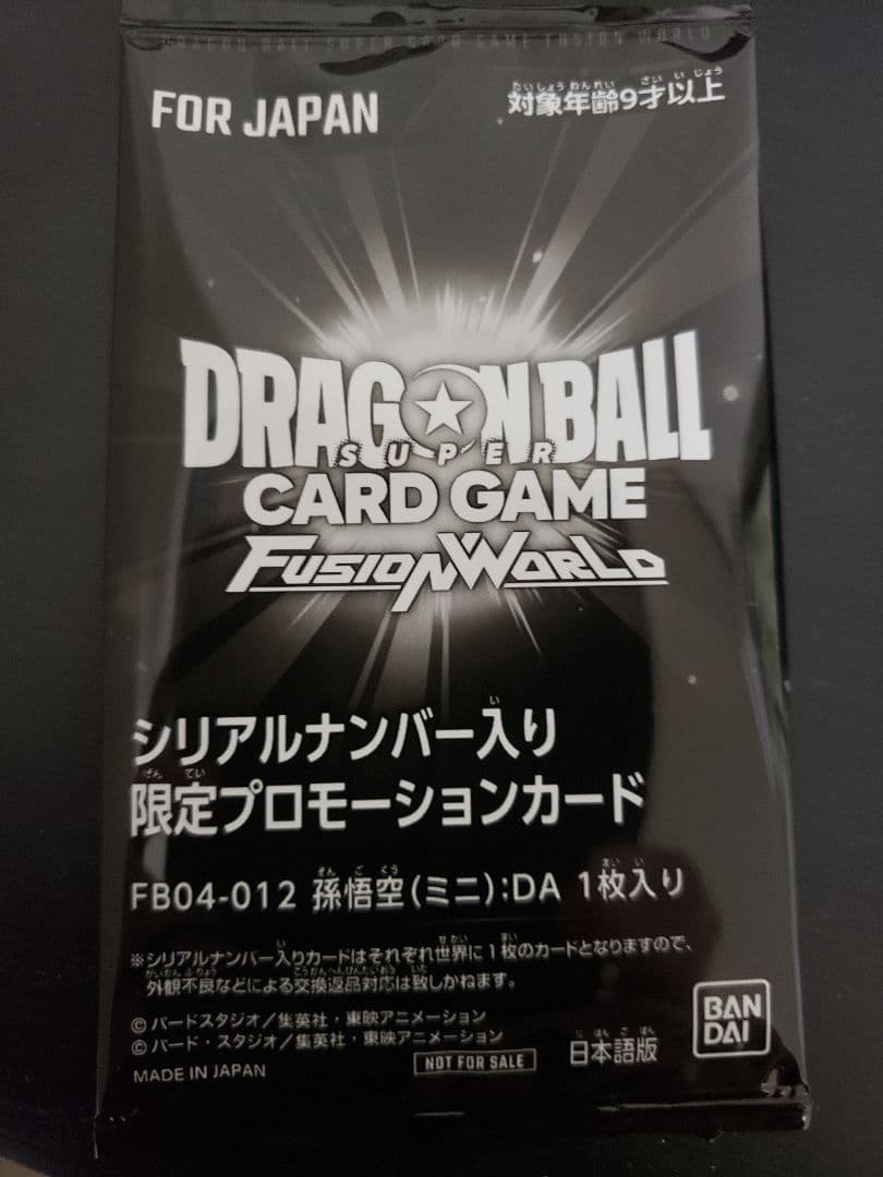 アルティメットバトル 孫悟空（ミニ）：DA シリアル 未開封 孫悟空(ミニ)：DA【SR☆】《赤》未開封 シリアル版FB04-012 販売ページ