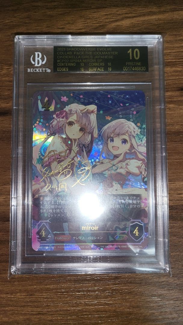 シャドウバースエボルヴ miroir SP BGS10 ブラックラベル 久川凪