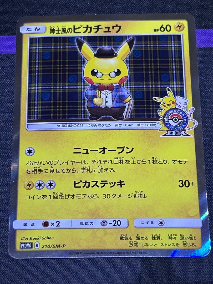 紳士風のピカチュウ：ポケモンセンタートウキョーDX オープン記念 にほんばれキ…