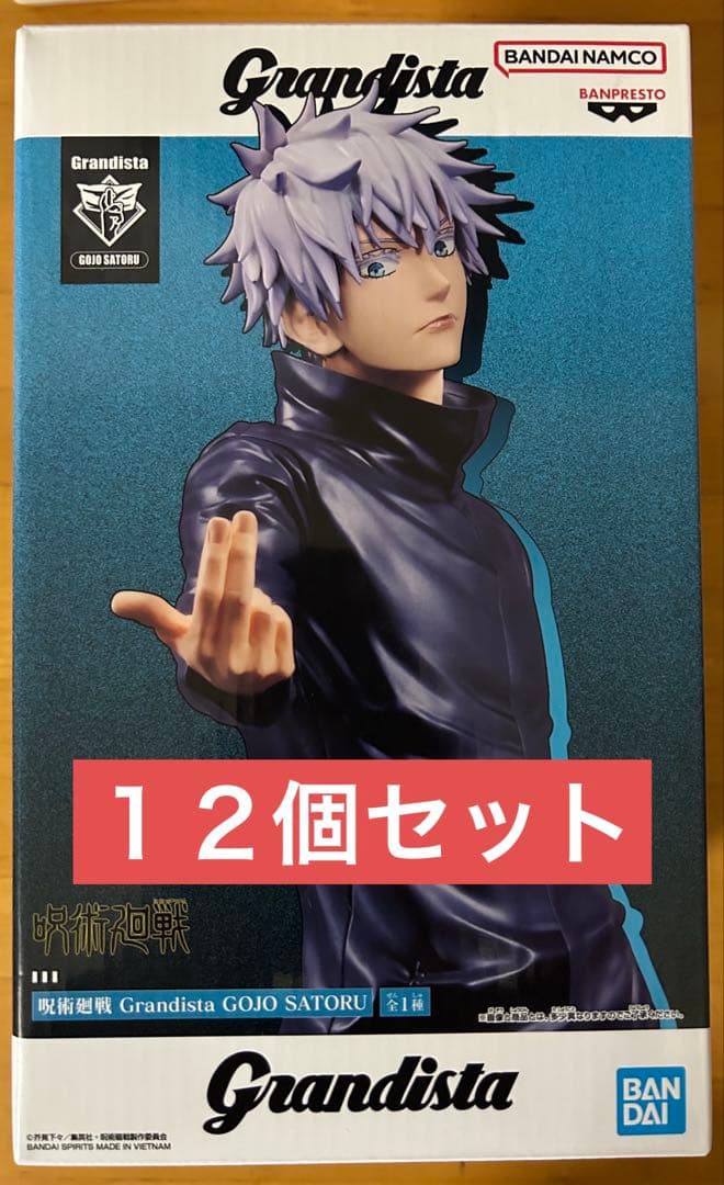 呪術廻戦 Grandista 五条悟 フィギュア 12個セット