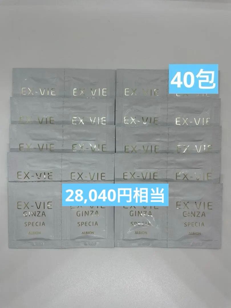 アルビオン エクス・ヴィ ギンザ スペシア 40包