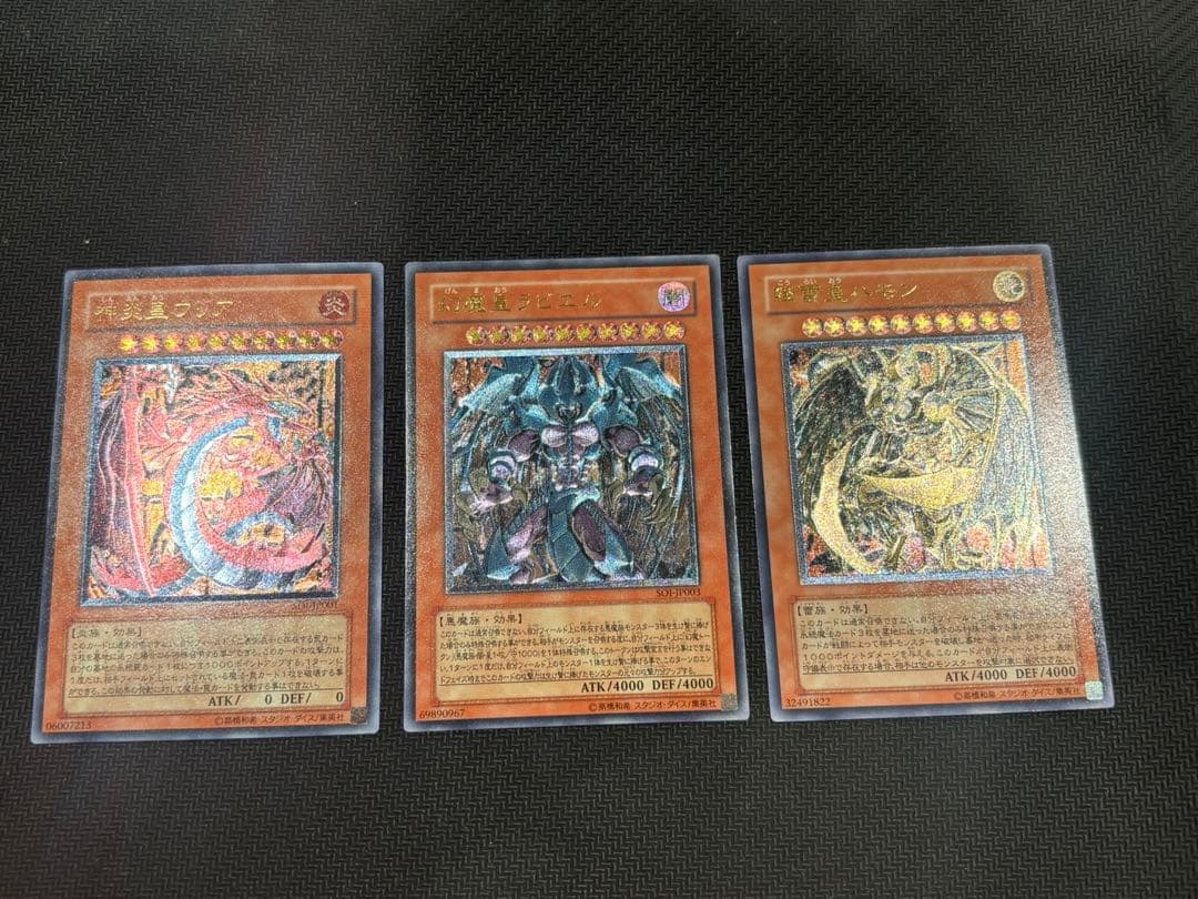 遊戯王 三幻魔 レリーフアルティメット