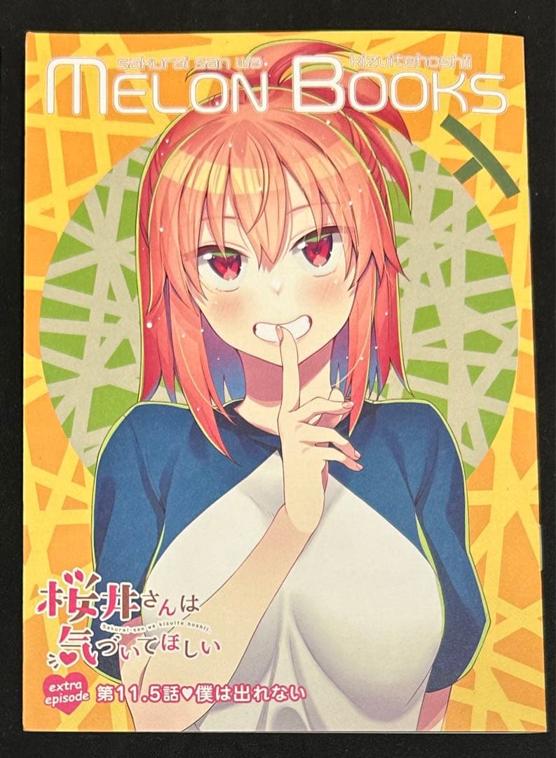 桜井さんは気づいてほしい 特典セット - メルカリ