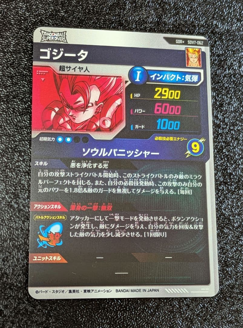 ゴジータ パラレル GDR SDV7-062【ドラゴンボールスーパーダイバーズ