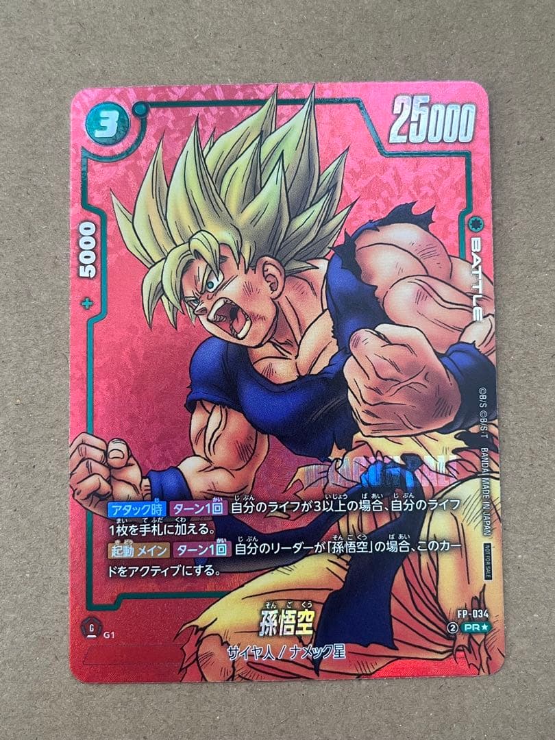 フュージョンワールド マンガブースター 孫悟空 リミテッドパックFP-034