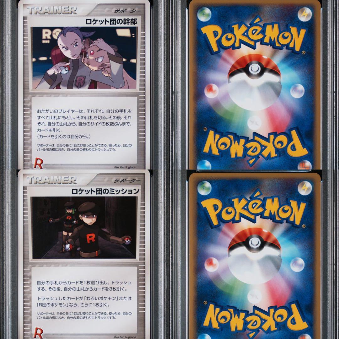 世界2枚ロケット団のミッション　ロケット団の幹部　PSA10 2枚セット1ST