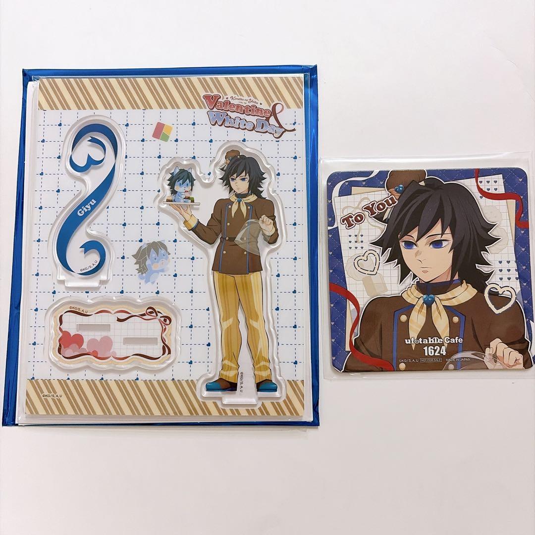 鬼滅の刃 バレンタイン＆ホワイトデー アクリルスタンド コースター 冨岡義勇