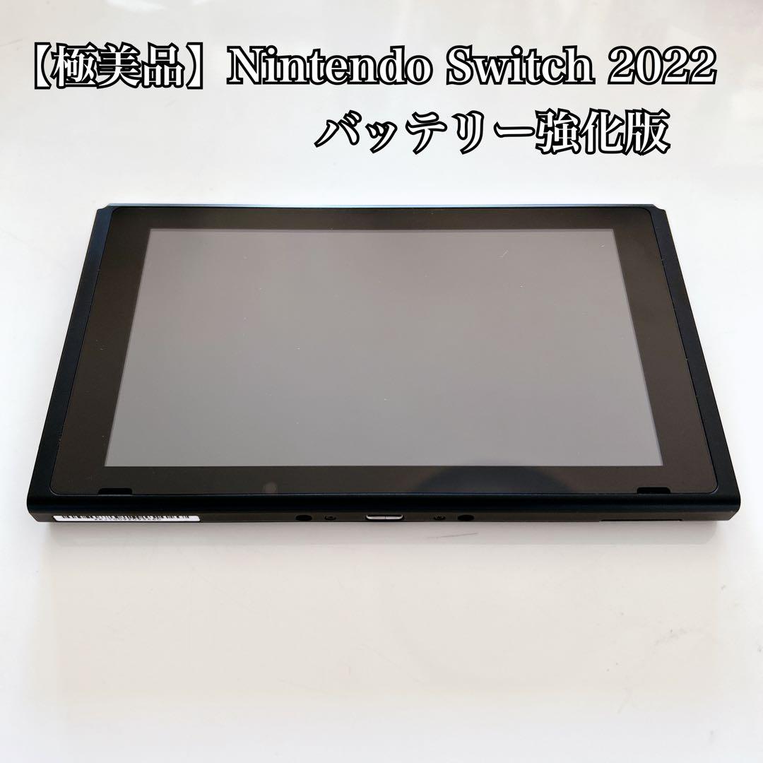 【極美品】Nintendo Switch 2022 バッテリー強化版