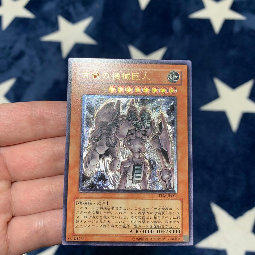遊戯王 古代の機械巨人 レリーフ - メルカリ