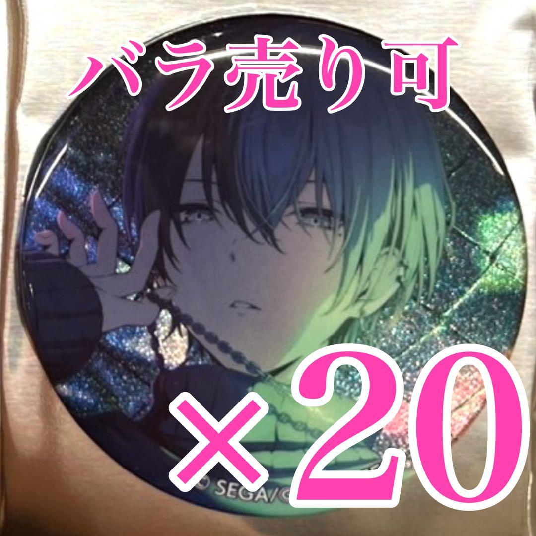 すずもか@プロフ必読 青柳冬弥 缶バッジ 20点