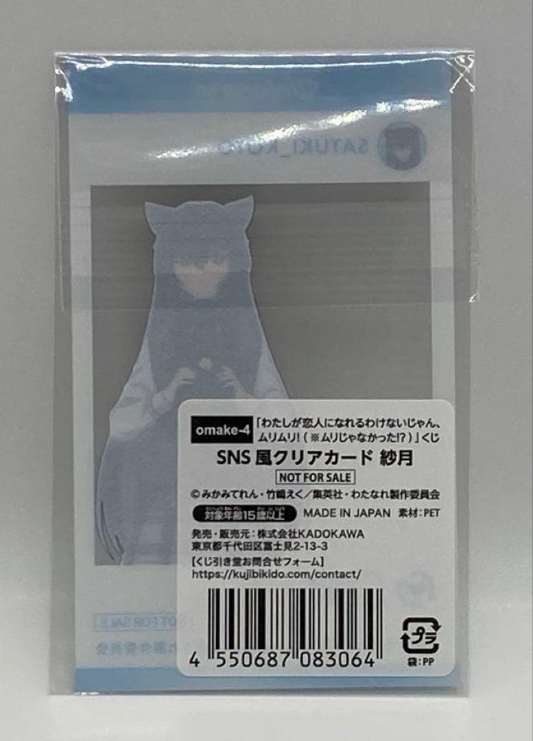 わたなれ くじ引き堂 10連 特典 おまけ賞 SNS風クリアカード 琴紗月