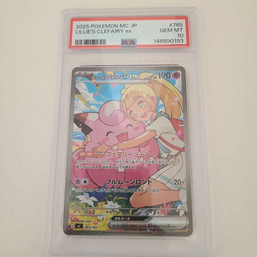 PSA10】リーリエのピッピex SAR 765/742 スタートデッキ100 - メルカリ