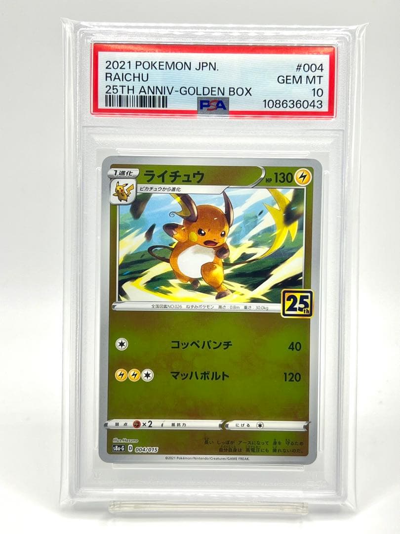 2連番 PSA10】ピカチュウ ライチュウ アニバーサリーゴールデン