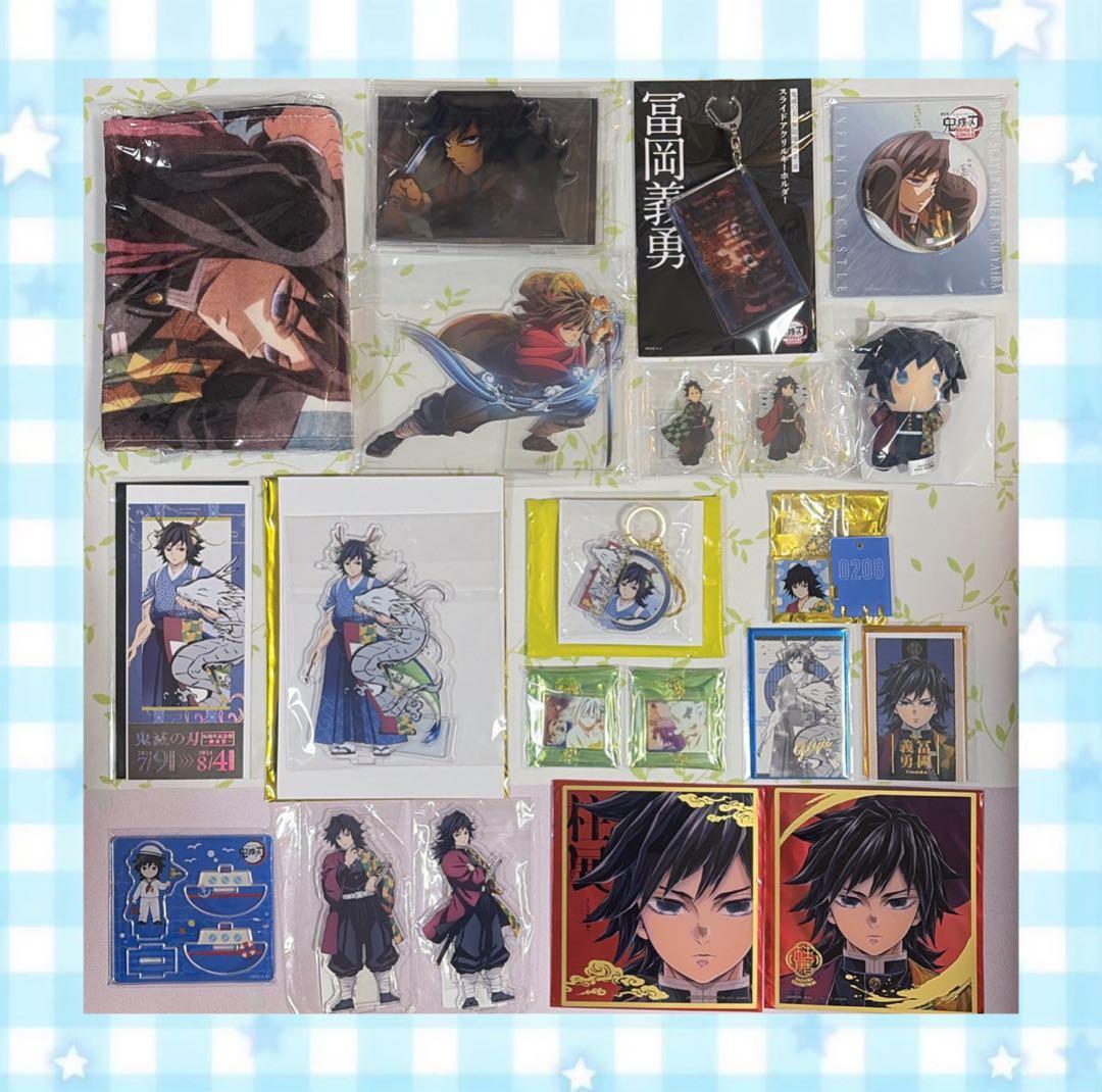 鬼滅の刃 劇場版 柱展 干支辰年 冨岡義勇グッズセット まとめ売り グッズ情報【5月22日発売商品】｜アニメ「鬼滅の刃」 柱展 －そして