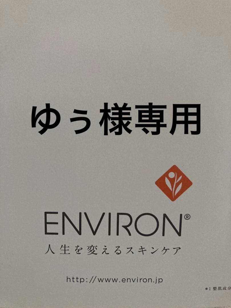 エンビロンモイスチャージェル2 クリーム4