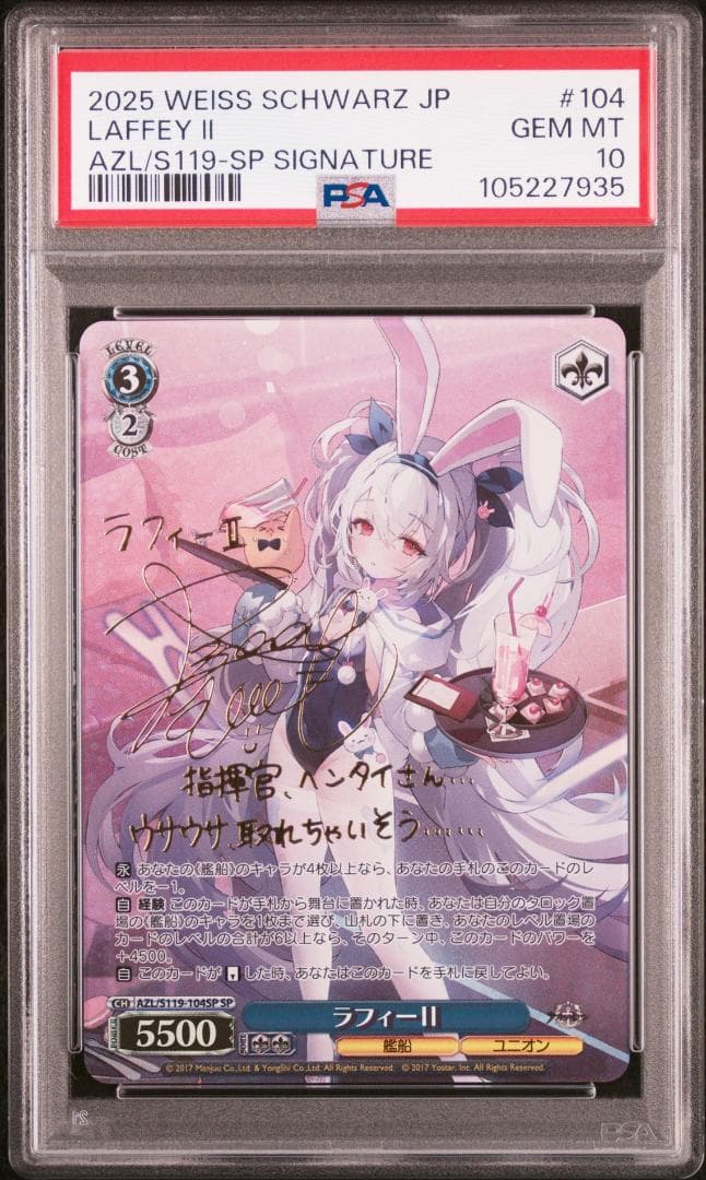 PSA10】ラフィーⅡ SP サイン アズールレーンVol.2 アズレン - メルカリ