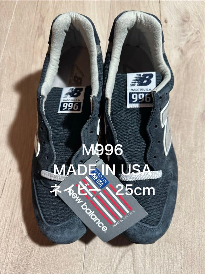 【新品】New Balance M996 USA ネイビー アメリカ製 25cm
